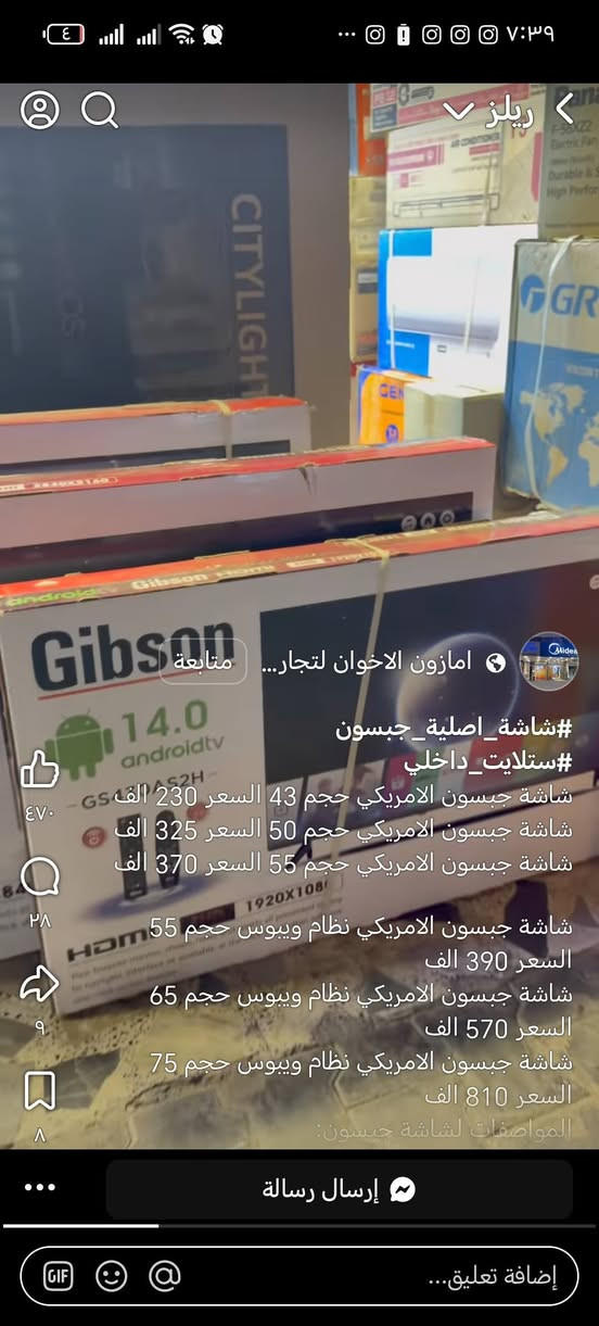 شاشه ماركه جبسون الاصليه جديده بعده بكارتونتهة  مستخدمه لتجربه
حجم ٤٣  سبب بيع ضرف طارئ مصاله يومين من مشتري ب٢٣٠  ودابيعه بس ب٢٠٠مكاني شهداء البياع  ***********
