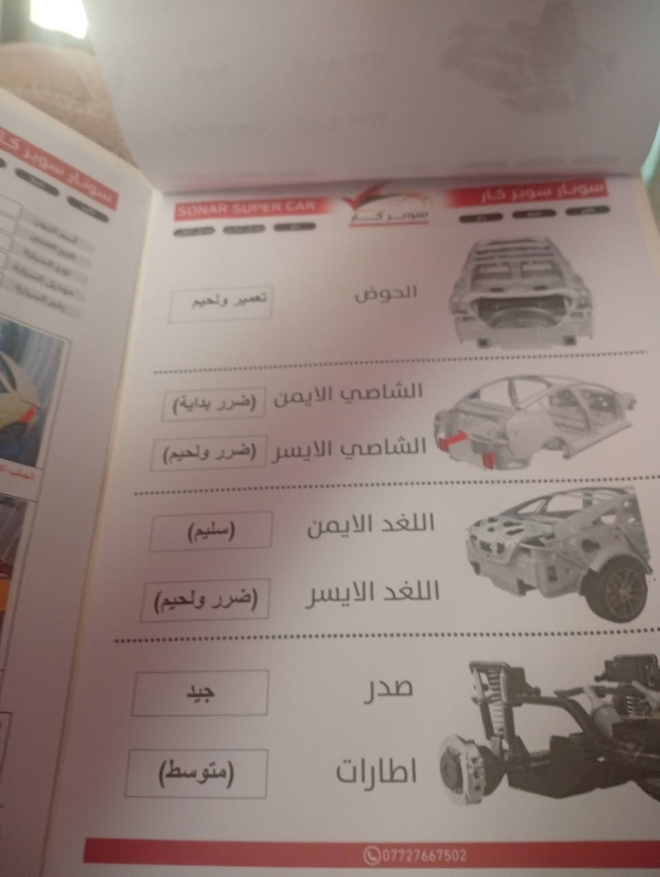 سلام وعليكم النترا موديل عشرين محور اي تي فول ماعده السقف ولبصمه حادثهه موجود بسونر مكان بغداد جديده بيهه خيط تبخيرقليل السعر 140 وبيهه مجال ***********
