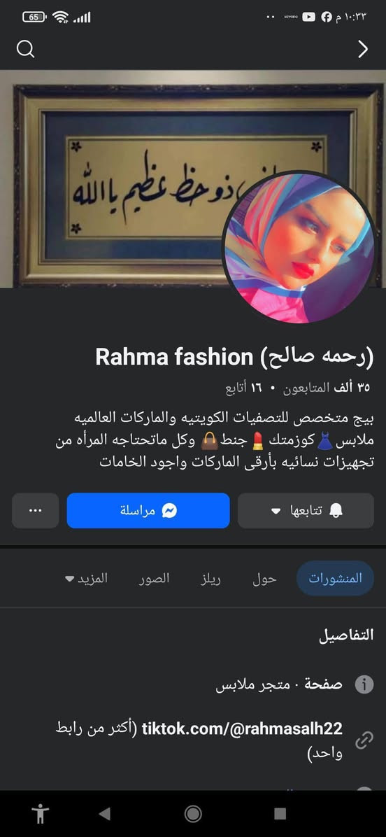 تابعو حساب رحمه صالح  Rahma fashion  جمال بضاعتها تجنن واسعارها مناسبة القطع دمار🔥 تفتح انستا وتيكتوكككك
https://www.instagram.com/oliviahayam?igsh=MWdicTI4cTU3aHVvcw==
العنوان/ الكاظميه/ باب الدروازه/ساحه قريش/  عماره نبأ قريش/ طابق الأول/ محل فيكه وانتيكه 🥰❤https://www.tiktok.com/@rahma1991r?_t=ZS-8vqjqGodSwT&_r=1 فرع الثاني الاعظميه راس الحواش


**إذا كنت صاحب هذا الإعلان وتريد حذفه لأي سبب، رجاءا أرسل رسالة إلى الدعم الفني**