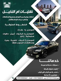 الموصل • نقل ٢٤ساعة • استقبال مطارات
