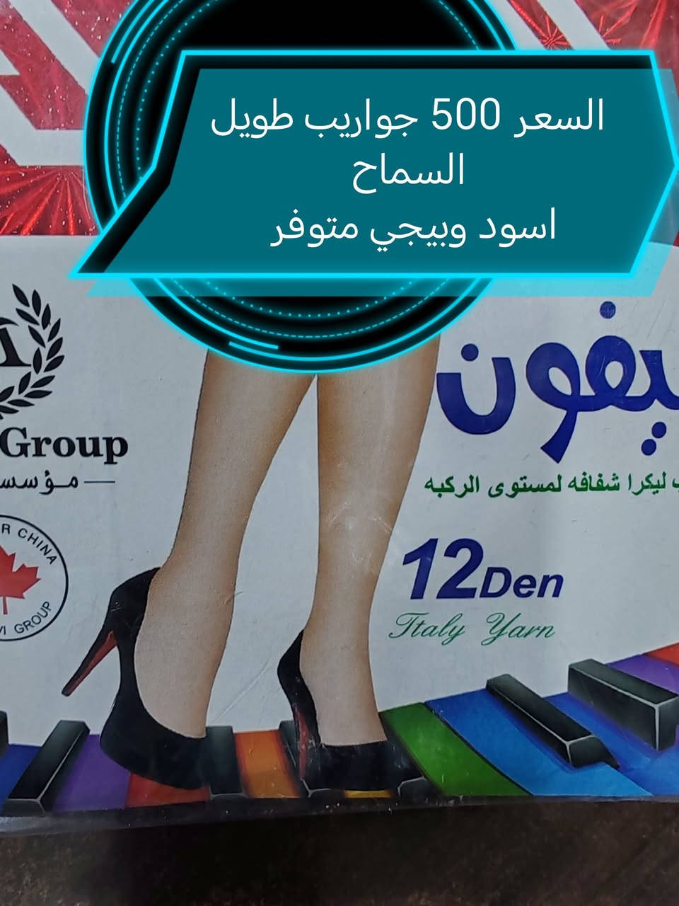 تنزيلات 🔥🔥🔥🔥🔥🔥🔥
جواريب نسائي منوعه الاسعار ع الصور 👇👇👇
توصيل متوفر مجمع الحجامي كوت الفلاحيه شارع السوك قرب مركز الشرطه ***********
