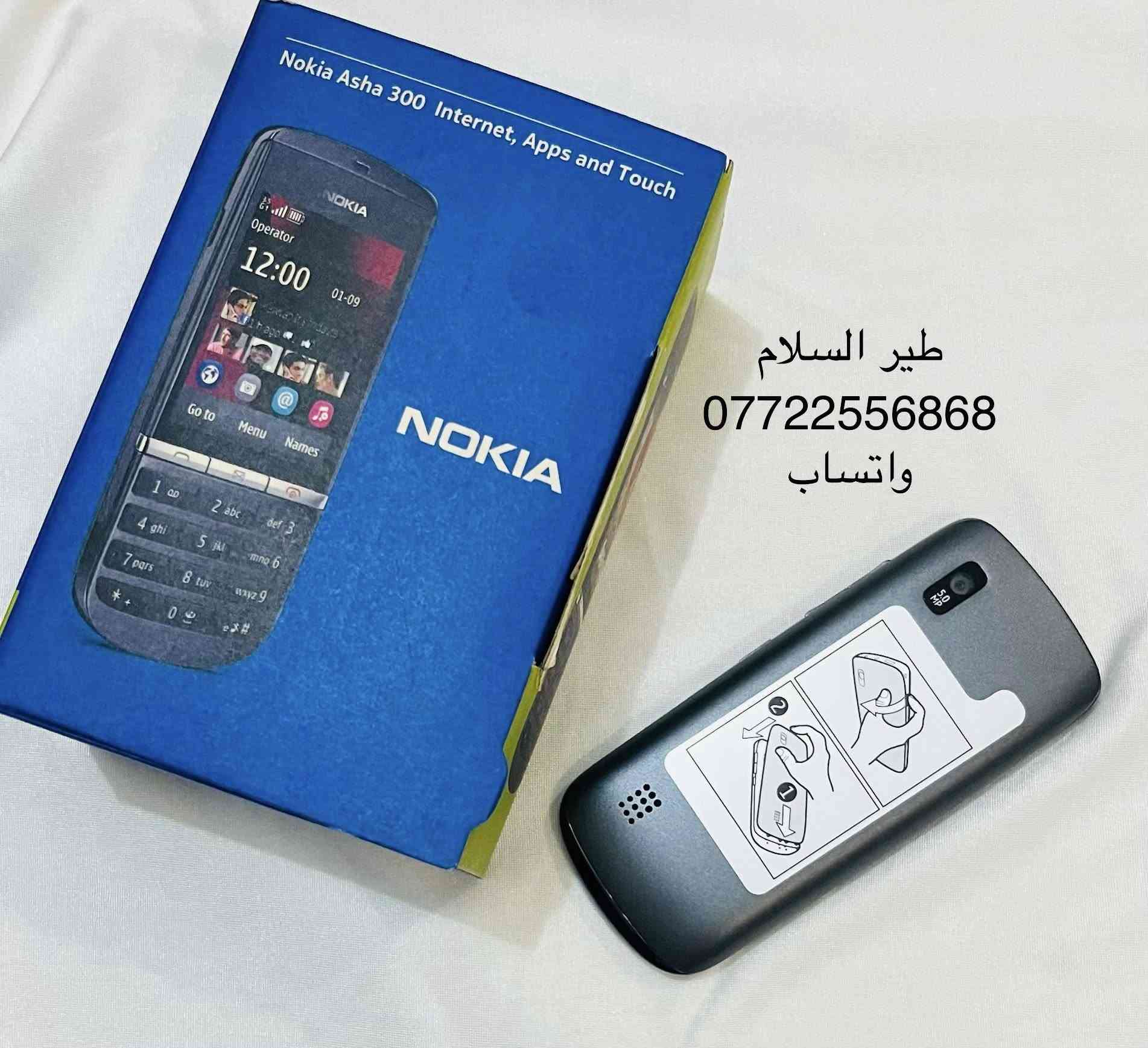 🌟NOKIA (Asha 300)🌟
نظام التشغيل - Asha 300
عدد الخطوط - خط واحد ☝🏼 
إمكانية اضافة رام خارجي حتى - 32GB
حجم 🖥️الشاشة - 2.4 بوصة  قابلة للمس 
حجم 🔋البطارية - 1110mAh
جديد ⚡️⚡️
بلد المنشأ - الهند 🇮🇳 
مُخزَّن 🗄️
إيمي مطابق 👍🏻
عداد المكالمات - صفر 000
مع الملحقات 🎁
يتوفر توصيل لجميع المحافظات 🚘🚘
للحجز الرجاء مراسلة صفحة (طير السلام)📩
***********☎️
واتساب
