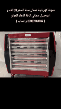 السلام عليكم السلام عليكم 
‏🔥🔥🔥🔥
‏ ( 🔥 التوصيل مجاني لكافة انحاء العراق 🔥 )
‏* حجم متوسط وجهين 4*2
‏*ثرموستات ( يعني تتحكم بالحرارة )
‏* 4 شمعات امامية + 2 شمعة علوية 
‏*قاعدة عجلات يعني شلون ما تريد تسحبها 💯
‏*ملاحظة الوجه العلوي يحتوي ايضا على 2 شمعة 🚒
‏* السعر ( 39 الف التوصيل مجاني ) 
‏اذا عجبك المنتج اتواصل ويانا و رح نكون بخدمتك 📞☎️ ( *********** واتساب )
