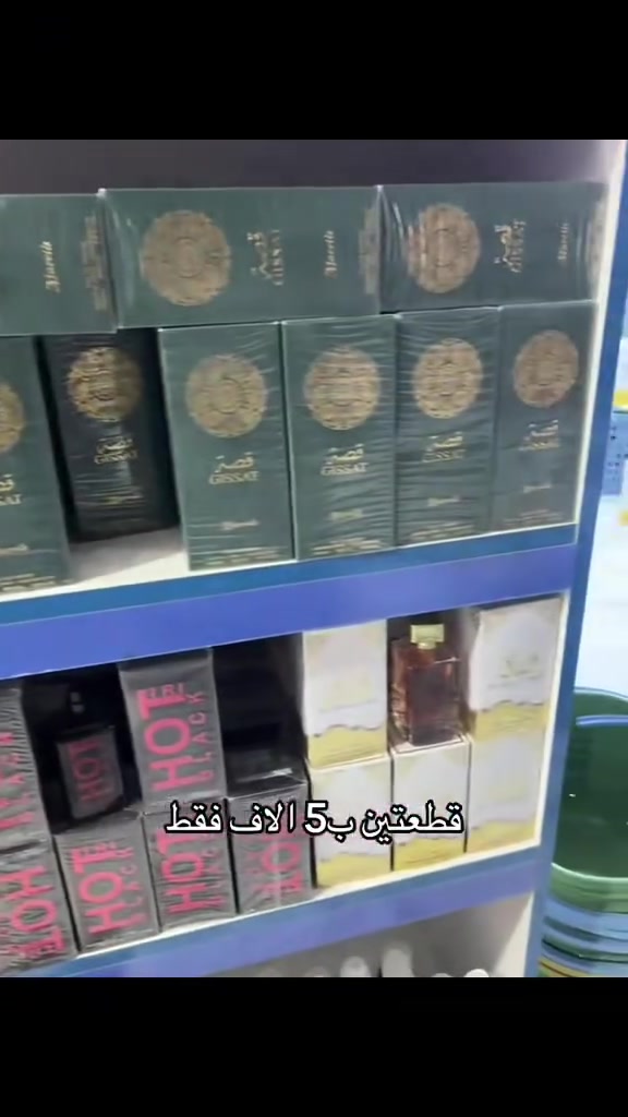 مجمع ارخص الاسعار الرميثه
عرض ع قسم العطور  القطعه ب3 قطعتين ب5 الالف هذه العرض متوفر  عدنا بس
#الرميثة #السماوه


**إذا كنت صاحب هذا الإعلان وتريد حذفه لأي سبب، رجاءا أرسل رسالة إلى الدعم الفني**