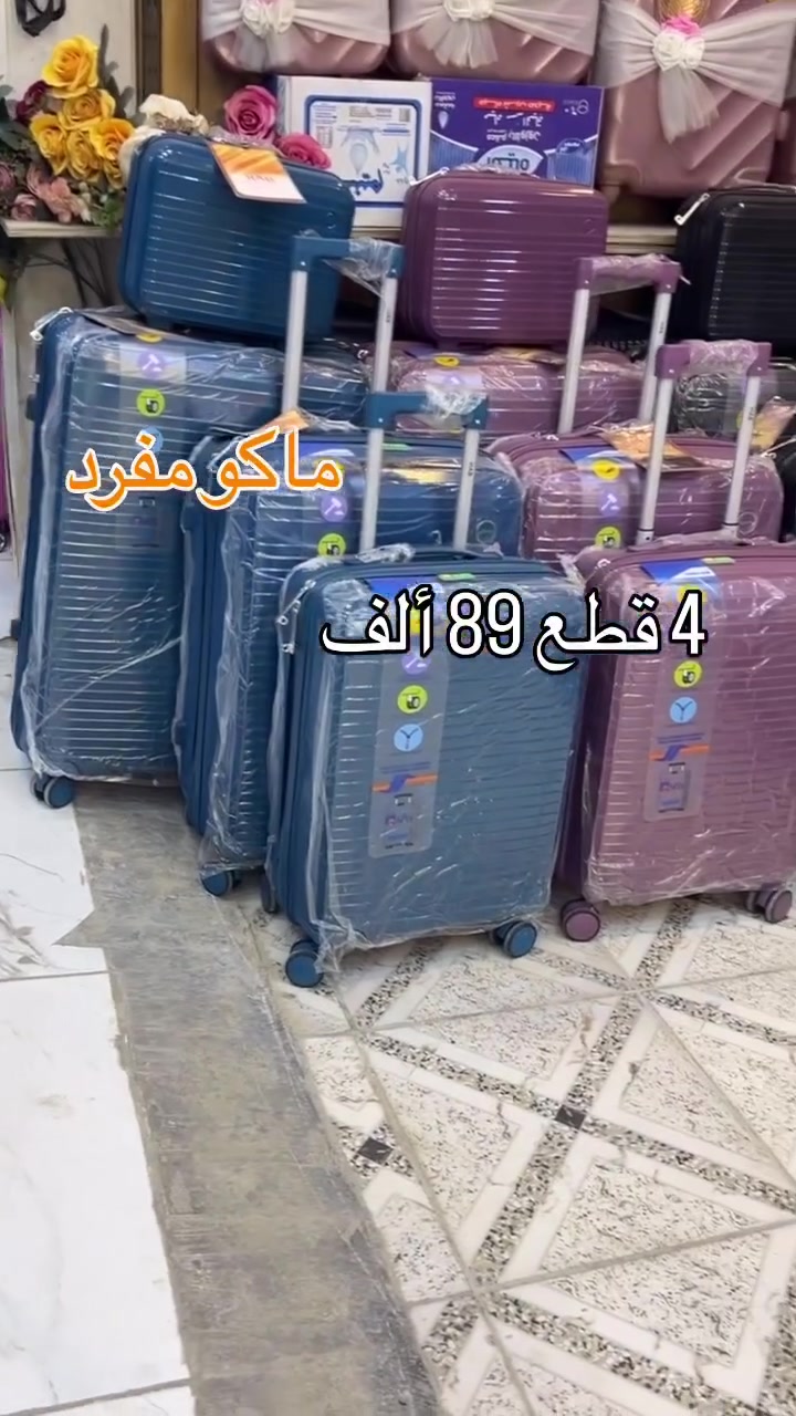 حقائب_البشير بيع سيتات فقط ماكو مفرد 
4 قطع 89الف 
ماكو مفرد 
عرض خاص
ماركة HAB
جلاتين ضد الكسر اصلي 100%
ع فحص كوالتي
____ مع توصيل 94 الف
5 الف توصيل بغداد و كل المحافظات


**إذا كنت صاحب هذا الإعلان وتريد حذفه لأي سبب، رجاءا أرسل رسالة إلى الدعم الفني**