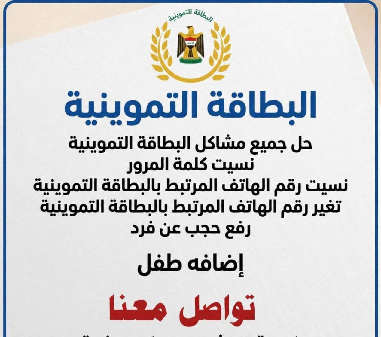 تم فتح الشطر في بغداد كرخ ورصافة  للتواصل مع مكتب الرونق يوجد خدمة نطلع إلى المنازل 
***********
