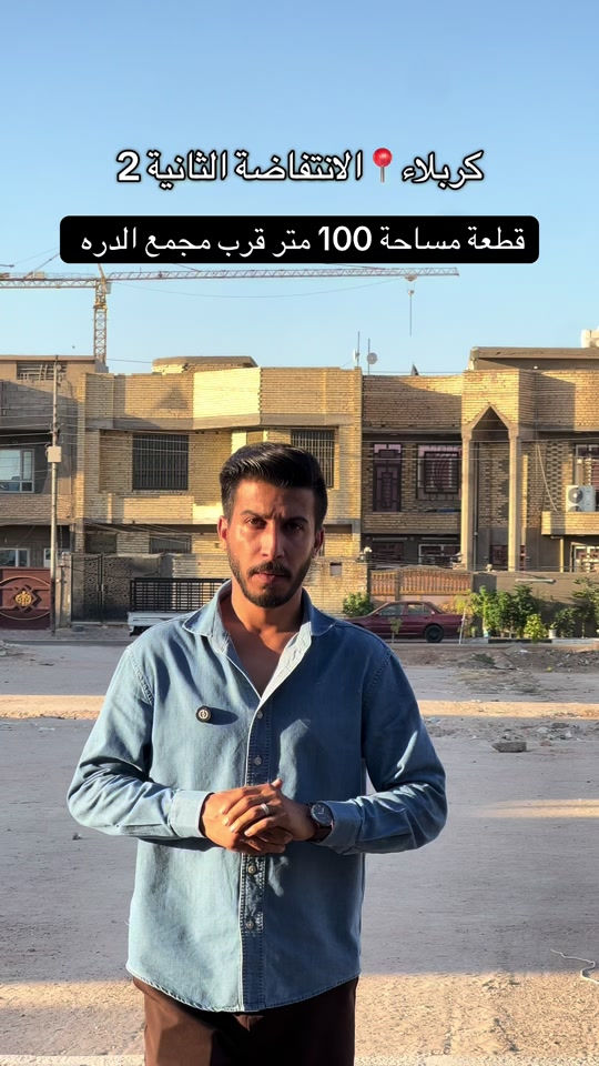 قطعة 100 متر في كربلاء الانتفاضه الثانيه2 للتواصل مع صاحب القطعة ***********📞 #عقارات #عقارات_كربلاء #قطعة #fyp #الدره 
