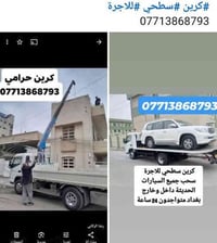 كرين سطحي للاجرة  #07713868793