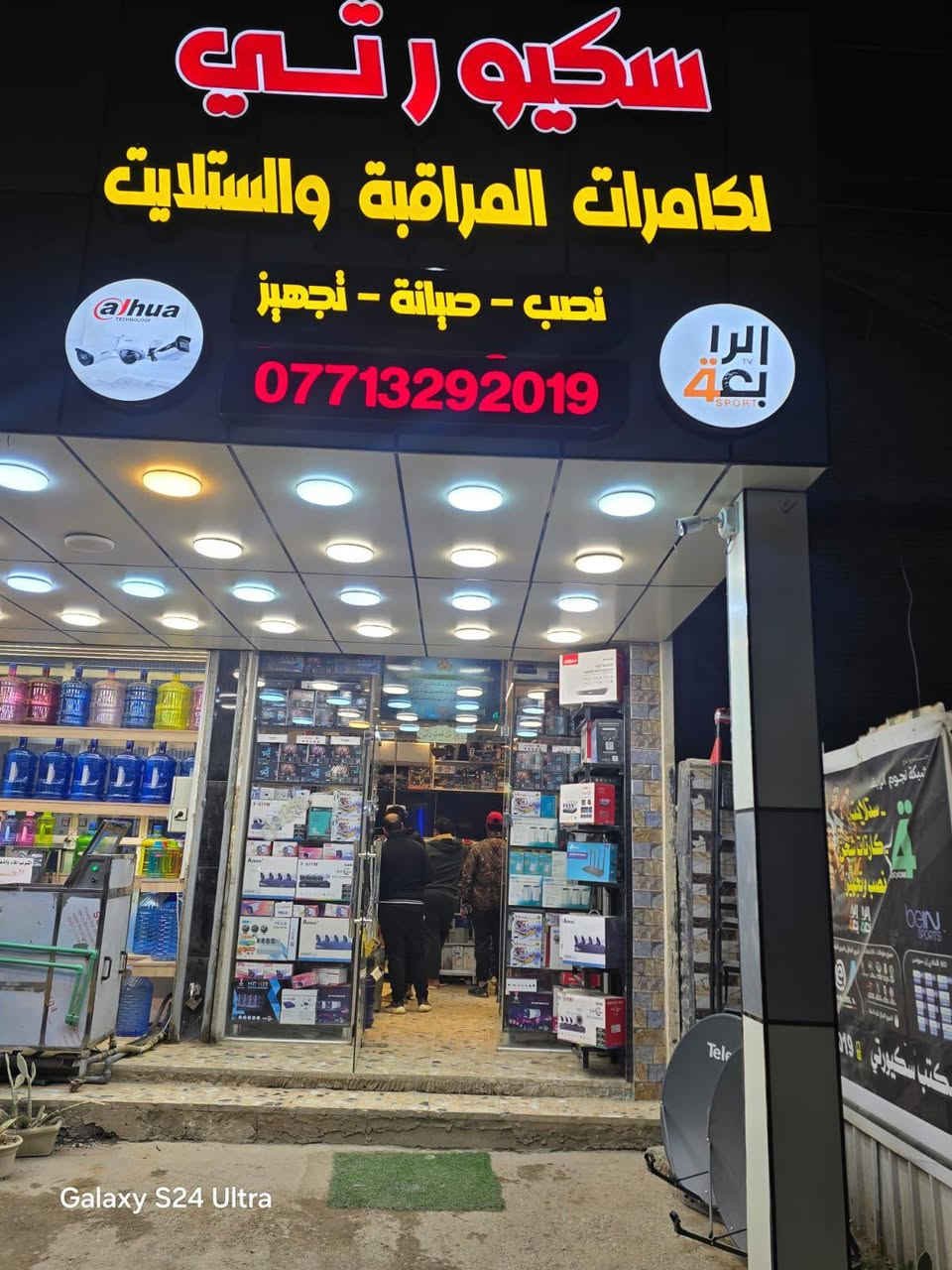 🔴مكتب سكيورتي يوفر لكم كافة خدمات كاميرات المراقبة والستلايت 🔴 بيع  وتنصيب كافة انواع كاميرات المراقبة وصيانتها بيع وتنصيب كافة انواع الستلايت تصليح الشاشات بيع وتفعيل اشتراك قناة الرابعة.
حي البساتين شارع الضباط قرب المنتزه مجاور مركز مياه طيبة 2 
***********للاستفسار حجي علي
@الجميع
