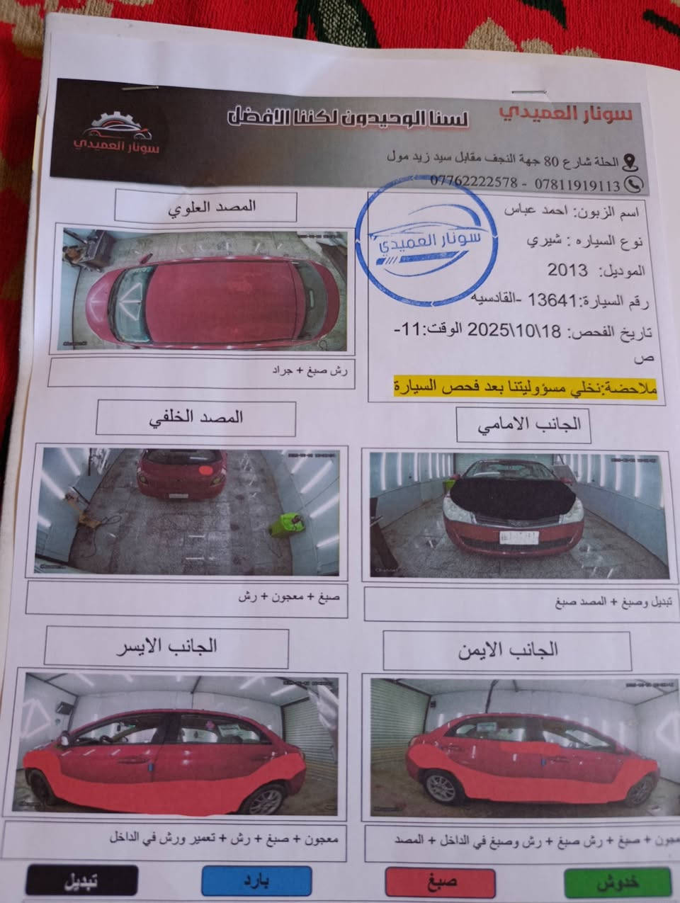 شيري فلاوين 2013 السونار واضح كدامك كير محرك خير من الله تايرات جدد بيع مستعجل 26 وبيها مجال ***********
