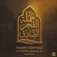 السبت بعد الظهر • الأمام الكاظم • باب الأغا