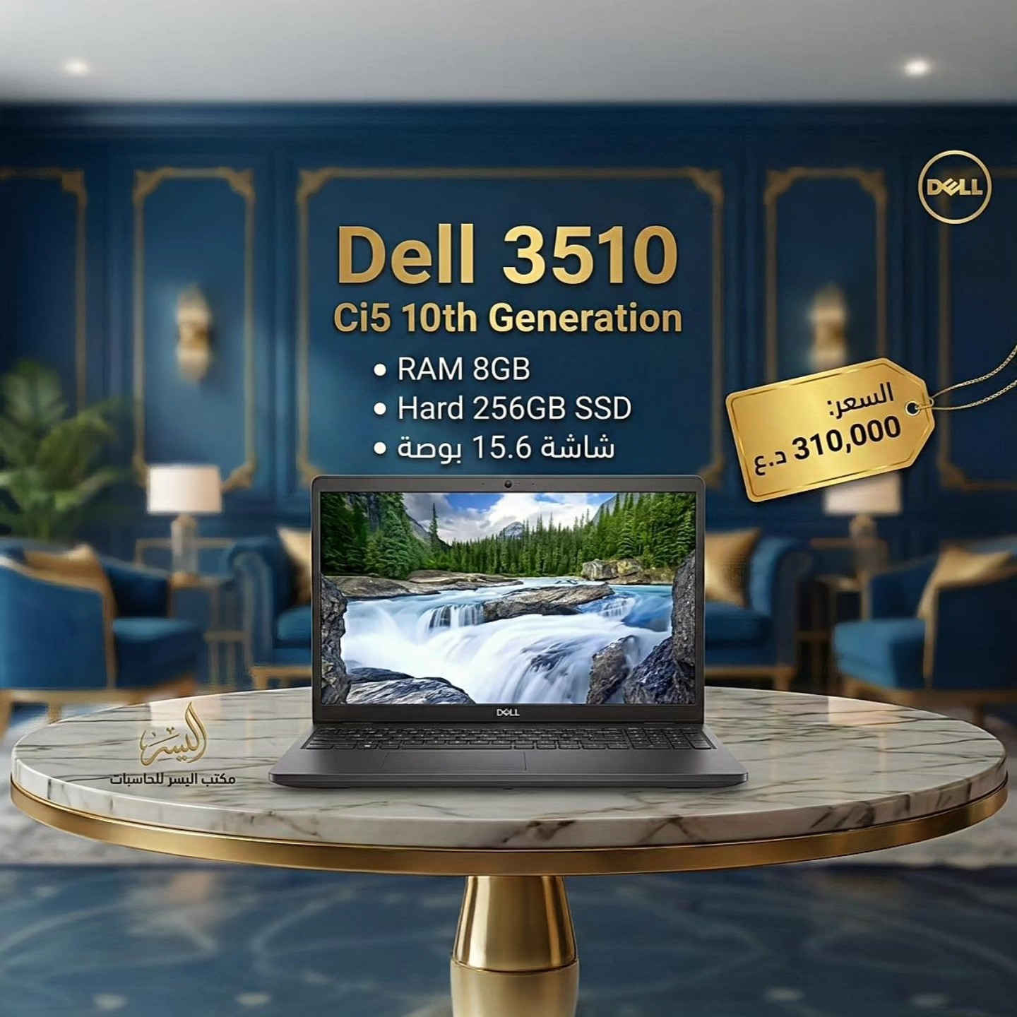 عروض خاصة من مكتب اليسر للحاسبات #تحطيم الاسعار ارخص مكتب بالعراق العنوان بغداد شارع الصناعة مجمع الرياش للتواصل عبر رسائل الصفحة او عبر الواتساب ***********
