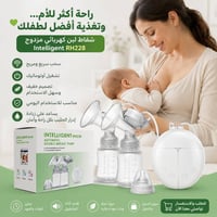 للأمهات • شفاط لبن • كهربائي مزدوج