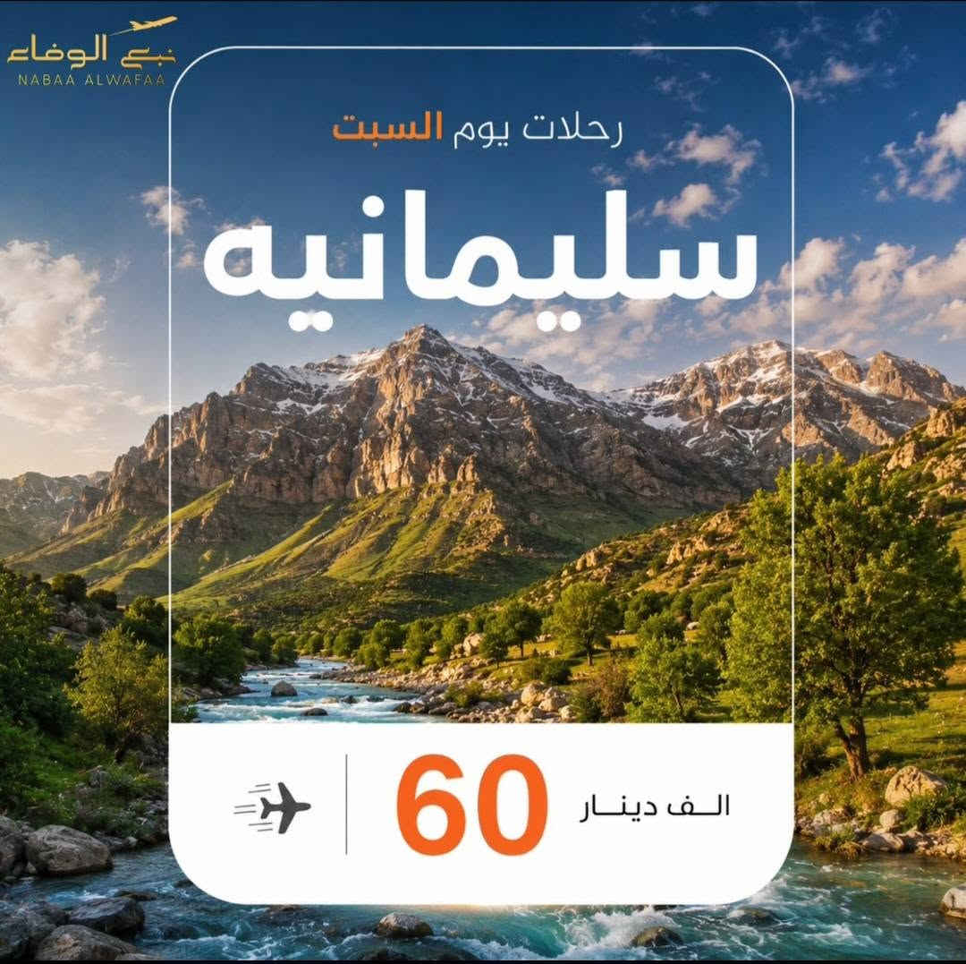 كروب يوم السبت 4ايام 3ليالي
السعر شامل نقل وسكن وجولات سياحيه مع بوفي وجبه افطار صباحي ع مدار الرحله
#اكيد_يوجد_خصم_للعوائل_الكبيره
#والاطفال_تحت_سن_ال6سنوات_مجانآ_مجانآ
للحجز والاستفسار اكثر الاتصال بالرقم
***********واتساب
