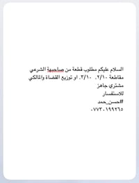 مكتب حمد الجبوري • حسن حمد • صياحية الشرعي مقاطعة ٣/١٠