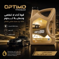 زيت محرك • زيت سيارات • أوبتمو تيتانيوم • زيت صناعي • زيت تخليقي • حما...