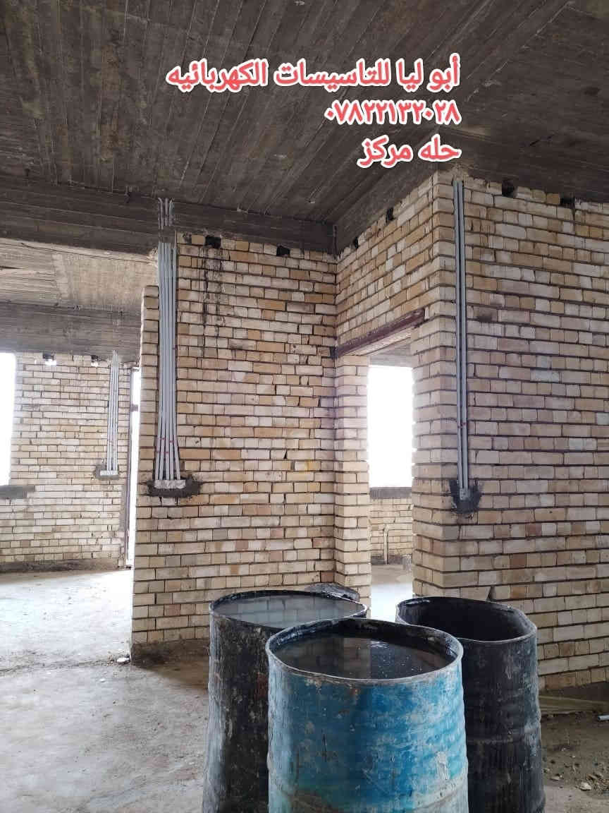 اللهم صل على محمد وآل محمد 
#جانب من اعمالنا في مجال التأسيسات الكهربائيه
بأدارة أبو ليا الكهربائي 

اعمال حفر وتأسيس النقاط الكهربائيه  لاحد الدور بمساحه ٣٠٠م 
 للاستفسار ***********
او مراسله الصفحه
