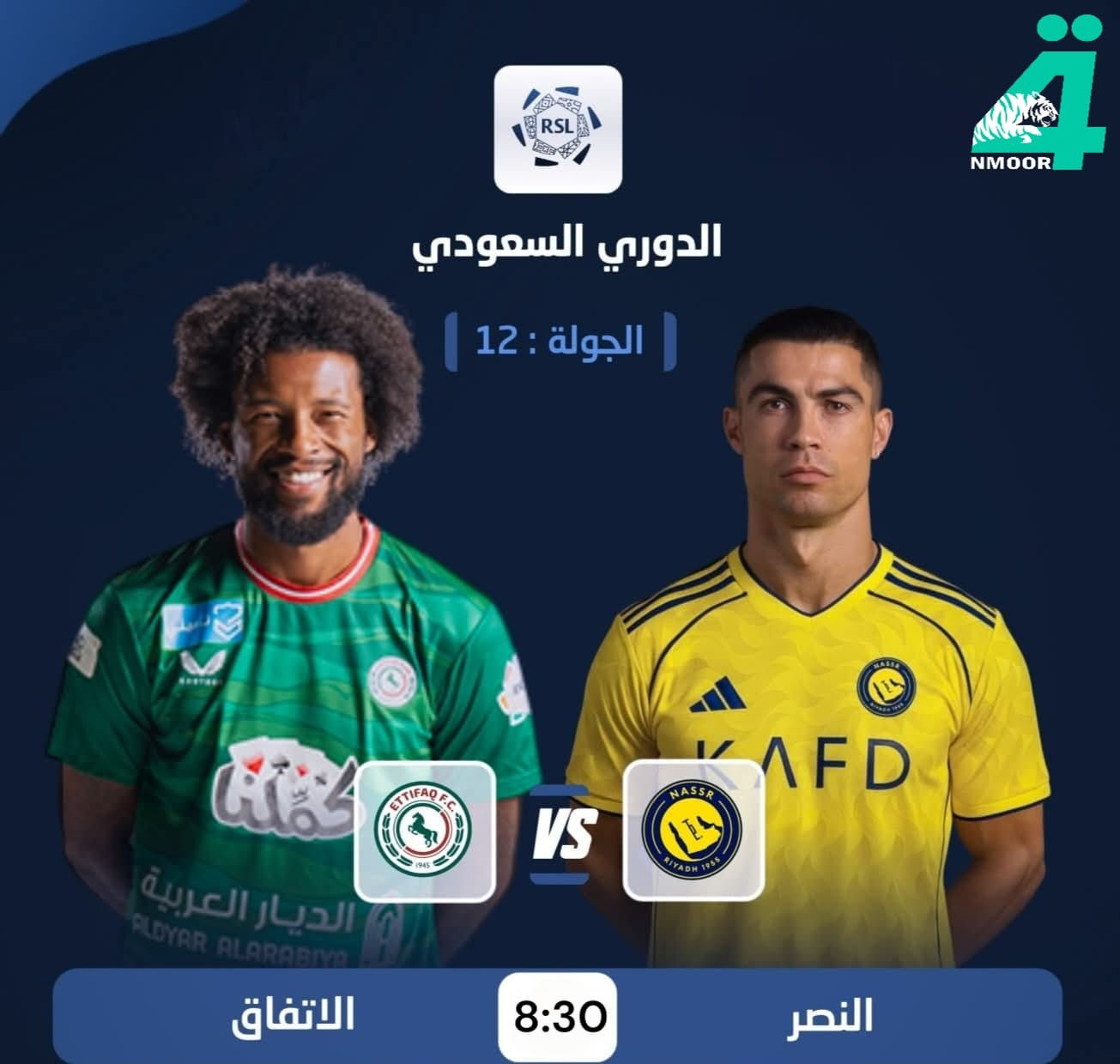 🏆.. أهم مباريات اليوم ..🏆

🏆| الدوري الإنجليزي – الجولة 19
⚽| أستون فيلا 𝐕 أرسنال
🏟| ملعب الإمارات
📅| الثلاثاء 30 ديسمبر 2025
⏰| الساعة 11:15 ليلاً

🏆| الدوري الإنجليزي – الجولة 19
⚽| مانشستر يونايتد 𝐕 وولفرهامبتون
🏟| ملعب أولد ترافورد
📅| الثلاثاء 30 ديسمبر 2025
⏰| الساعة 11:15 ليلاً

🏆| الدوري الإنجليزي – الجولة 19
⚽| بورنموث 𝐕 تشيلسي
🏟| ملعب ستامفورد بريدج
📅| الثلاثاء 30 ديسمبر 2025
⏰| الساعة 10:30 ليلاً

🏆| الدوري السعودي – الجولة 12
⚽| الاتفاق 𝐕 النصر
🏟| ملعب إيجو
📅| الثلاثاء 30 ديسمبر 2025
⏰| الساعة 8:30 ليلاً

للإشتراك والتجديد في خدمة النمور الرابعة بكل سهولة من خلال : ***********/ ***********
