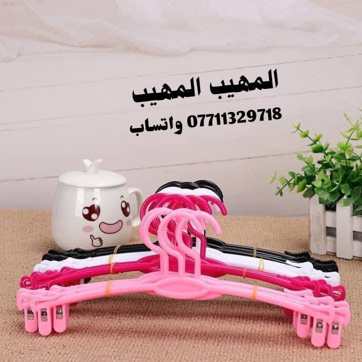 اللهم صل على محمد وآل محمد
تفاصيل ستفسار حجز وآت ساب ***********📲📲📲📲

زورو صفحتنا معرض المهيب التجاره مستلزمات محلات 🏬 الديكور 

متوفر لدينا جميع انواع مستلزمات محلات 🏬 الديكور و الملكان التركي رجالي نسائي اطفال 👦 

تعاليق  ملابس 🧥🧥🧥

ستاندات ملابس 🕺🕺🕺

رفوف خشب 🪵🪵🪵

متوفر توصيل لجميع محافظات العراق 🇮🇶 

خلال 24 ساعه 

فقط راسل وات ساب ***********📲📲🙏
