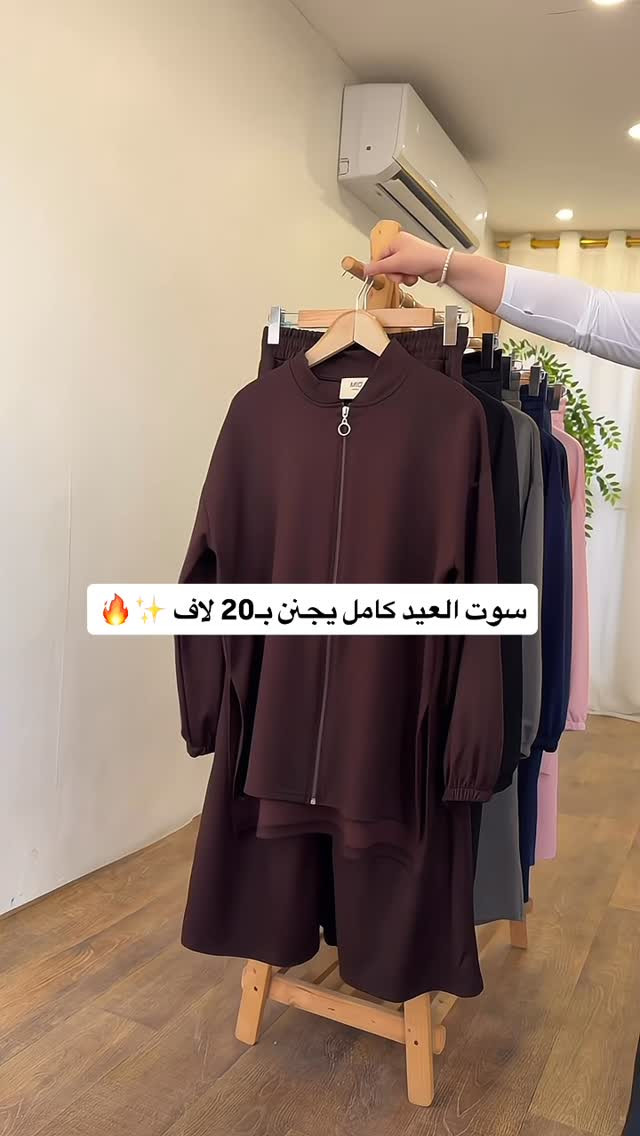 سوت سحاب يجنن كامل بـ20 لاف ✨🔥
القياسات من 38 لل46 ✅
بـ20 لاف 😎
#reels


**إذا كنت صاحب هذا الإعلان وتريد حذفه لأي سبب، رجاءا أرسل رسالة إلى الدعم الفني**
