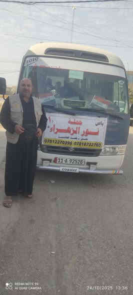 على بركة الله تعلن حملة نور الزهراء عليها السلام بدء التسجيل لزيارة الامامين الكاظمين عليهما🕌🕌 السلام وجولة للتبضع في افران باب الاغا🎁🎂🍩🍪🥮🥰😍 يوم الاربعاء المصادف 2025/12/10 .
وقت الانطلاق الساعة الثامنة صباحا والتجمع امام محلات سيد احمد مهدي مقابل المحكمة الجديدة .
باصاتنه حديثة ومريحة 🚌🚍.
للحجز والاستفسار مراسلة الصفحة او الاتصال بالارقام التالية .
*********** واتس اب سيد احمد مهدي .
*********** واتس اب سيد زيد
