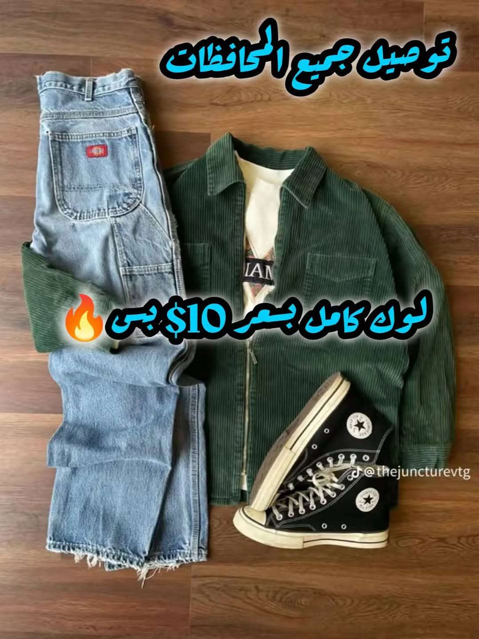 🔥 عرض حصري لفترة محدودة 🔥
سيتات ستايل شبابي بجودة حلوة وسعر مميز 👕
📦 توصيل متوفر لجميع المحافظات
💳 تثبيت الحجز يكون بعربون بسيط 5$ كرت آسيا لضمان الطلب
والباقي يتم دفعه عند الاستلام.
⚠️ الكمية محدودة والعرض لفترة قصيرة
📩 للحجز والاستفسار راسلنا خاص وأرسل:
• القياس
• رقم الهاتف
• المحافظة والعنوان
• صورة الموديل المطلوب
نثبت الطلب مباشرة بعد العربون.


**إذا كنت صاحب هذا الإعلان وتريد حذفه لأي سبب، رجاءا أرسل رسالة إلى الدعم الفني**