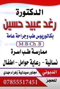 مجمع الشفاء الدبوني • عظام وكسور • عيادة اسنان