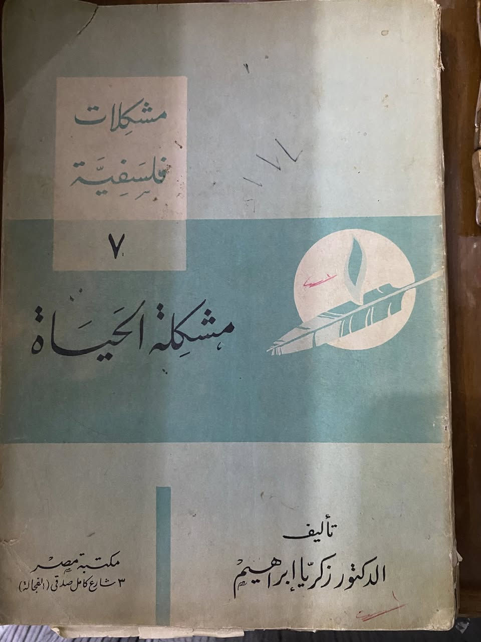 منطق أرسطو ٣، المعجم الفلسفي ٢، مشكلة الحياة، أعلام الفكر، الموسوعة الفلسفية المختصرة سعر المجموعة ٨٠ ألف فقط


**إذا كنت صاحب هذا الإعلان وتريد حذفه لأي سبب، رجاءا أرسل رسالة إلى الدعم الفني**
