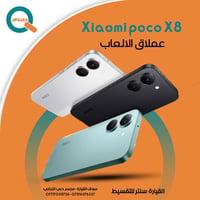 شاومي بوكو X8 برو • عملاق الألعاب • تقسيط