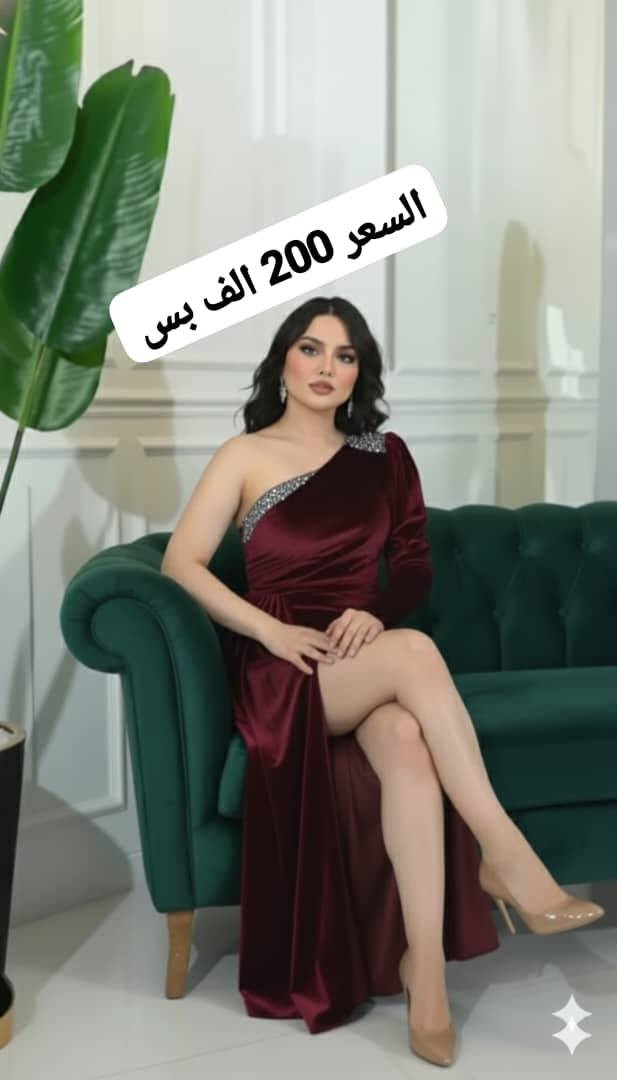 تريندات هالسنه بالشتوي
مابتخلص من عنا😍

الشياكة  والتقل صنعتنا

القماش مخمل اجنبي

 اسيتكس  مكفول

مكلف ب ستراس عالكتف موصول للجهة التانية عالصدر

احلى الالوان

نيلي .خمري.توتي اسود

مقاسات 

الطول 145سم

فري سايز بلبس من40 لل48
عرض بس 200الف


**إذا كنت صاحب هذا الإعلان وتريد حذفه لأي سبب، رجاءا أرسل رسالة إلى الدعم الفني**