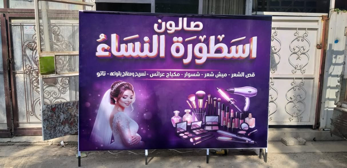 قطعه خارجيه نسائيه كامله مع لفريم2 ونص  عرض و2 متر ارتفاع  وقنفه  جلد مكاني بغداد زعفرانيه سعرهن 150 وبيهن مجال ***********
