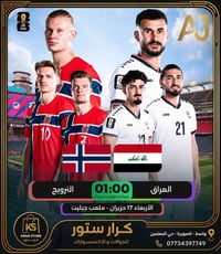 � مسابقة كرار ستور 🎉 توقع نتيجه المباره ⚽️⚽️⚽️  و شارك المنشور بـ 5 كر...