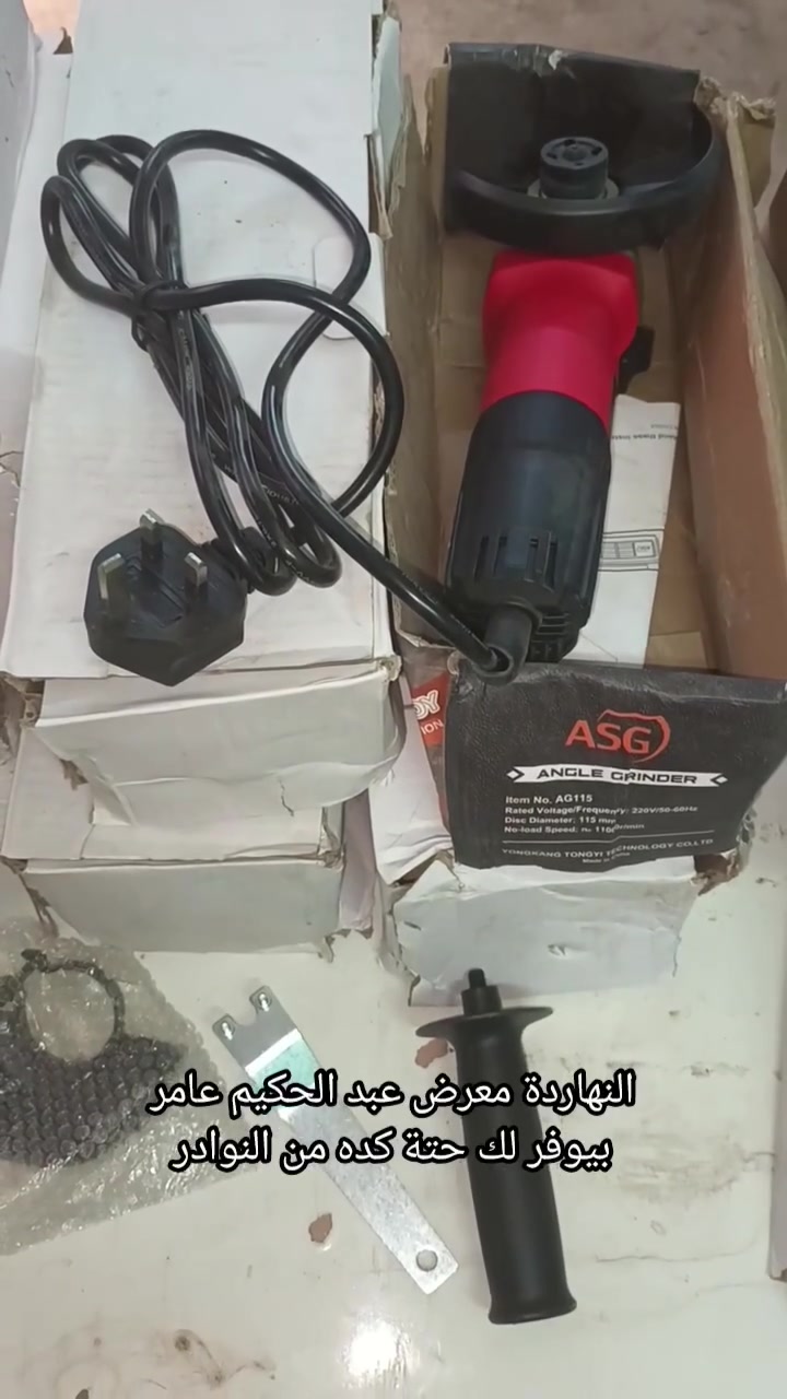 السعر فرصه 850 جنيه 🔥
وعرض لمدة 48 ساعه فقط ⌚ 🔥
معرض عبدالحكيم عامر بيحطم أسعار 🔥
👈 بفضل الله يتوفر لدينا صاروخ 4 بوصه
👈 ال 800 واط من ماركة ASG
👈 حاجه كده نادر ما تلاقيها فى السوق
👈 وارد المملكه العربيه السعوديه 🇸🇦
💵 السعر 850 بدلا من 1000 جنيه 🔥
بفضل الله جميع أنواع المعدات والعدد والموانى المستورده هتلاقيها موجوده عندنا جمله وقطاعى وبأقل من أسعار السوق بكثير

يعنى لو حابب تفتحلك مشروع تلاقى من وراه لقمة عيش ورزق ليك ولعيالك تعالا عندنا وأنت مطمن وعمرك ما هتكون خسران بأذن الله 

العنوان/ شارع عبدالباسط البزيدى المتفرع من شارع جسر الكونيسه بالمنيب
رقم التواصل واتس أو فون/ 01151786915
م/ أحمد أبو محمود


**إذا كنت صاحب هذا الإعلان وتريد حذفه لأي سبب، رجاءا أرسل رسالة إلى الدعم الفني**