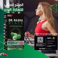 منحف دكتور رشا • هايدروكسي برو • حرق شحوم