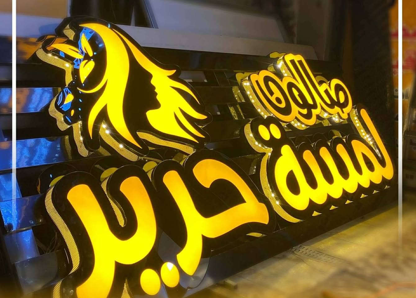 شركة الدر لصيانة وتنفيذ جميع الاعلانات الضوئيه
تصميم ونقل وشد مجاني لجميع محافضات العراق
بلاستك تايلندي ضمان 5سنوات
لد سامسونك كوري ضمان 4 سنوات
عروض استثنائية للمراكز الطبية ومحطات الوقود
لمعرفة تفاصيل اكثر اتصال على الرقم
***********
@واتساب 
@تليگرام
@فيس بوك
