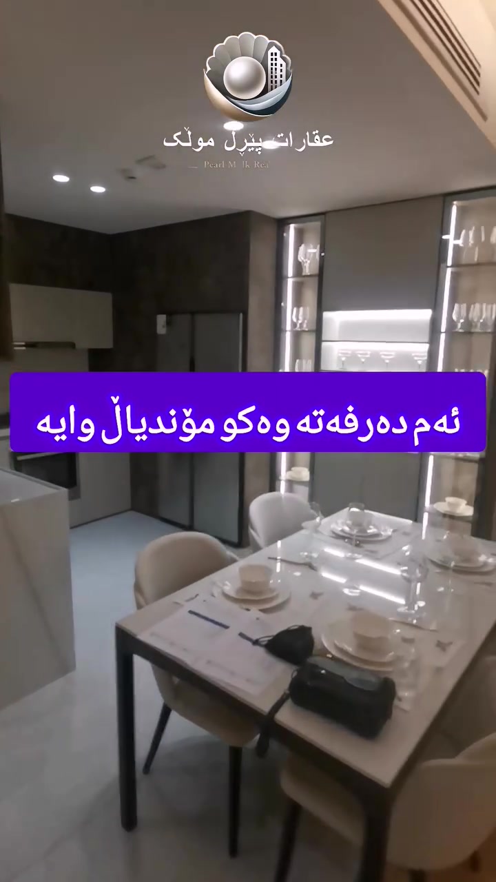 پڕۆژەی شا سیتی – سلێمانی 
ئەگەر بەدوای ژیانێکی ئارام،  و سەرمایەگوزارییەکی دڵنیابەخش دەگەڕێیت، شا سیتی یەکێکە لە باشترین هەڵبژاردەکان.

✅ شوێنی ستراتیژی و نزیک لە گرنگترین شوێنەکانی شار✅ دیزاینی مۆدێرن و کوالێتی بەرز✅ شەقام و خزمەتگوزاری تەواو✅ پارک و شوێنی سەوز✅ پارکینگی تایبەت✅ پاراستنی 24 کاتژمێر✅ گونجاو بۆ نیشتەجێبوون و سەرمایەگذاری

🎁 ئۆفەری تایبەت:• پێشەکی: [85 گەڵا     ]
•قیستی مانگانە: [   290 دۆڵا   ]
•  داشکاندن/ و دیاری تایبەت.

📞 بۆ زانیاری زیاتر و دیاریکردنی کاتی سەردان، پەیوەندیمان پێوە بکەن.
بەشی فرۆشتن:
***********
 #سلێمانی_دووکان_قەرەداخ_ڕانیە_قەڵادێ_دەربەندیخان_سەیدسادق_چوارتا_چەمچەماڵ_کەلار_کفری_ماوەت_شارباژێڕ #عقارات #شوقە_بۆ_فرۆشتن
