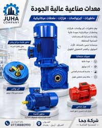 🔥شركة جحا للتجارة العامة 🔥 نوفر لكم أفضل أنواع الماطورات، الكيربوكسات،...