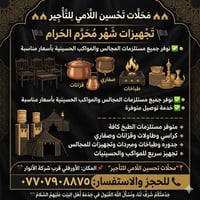 حجز 07707908875