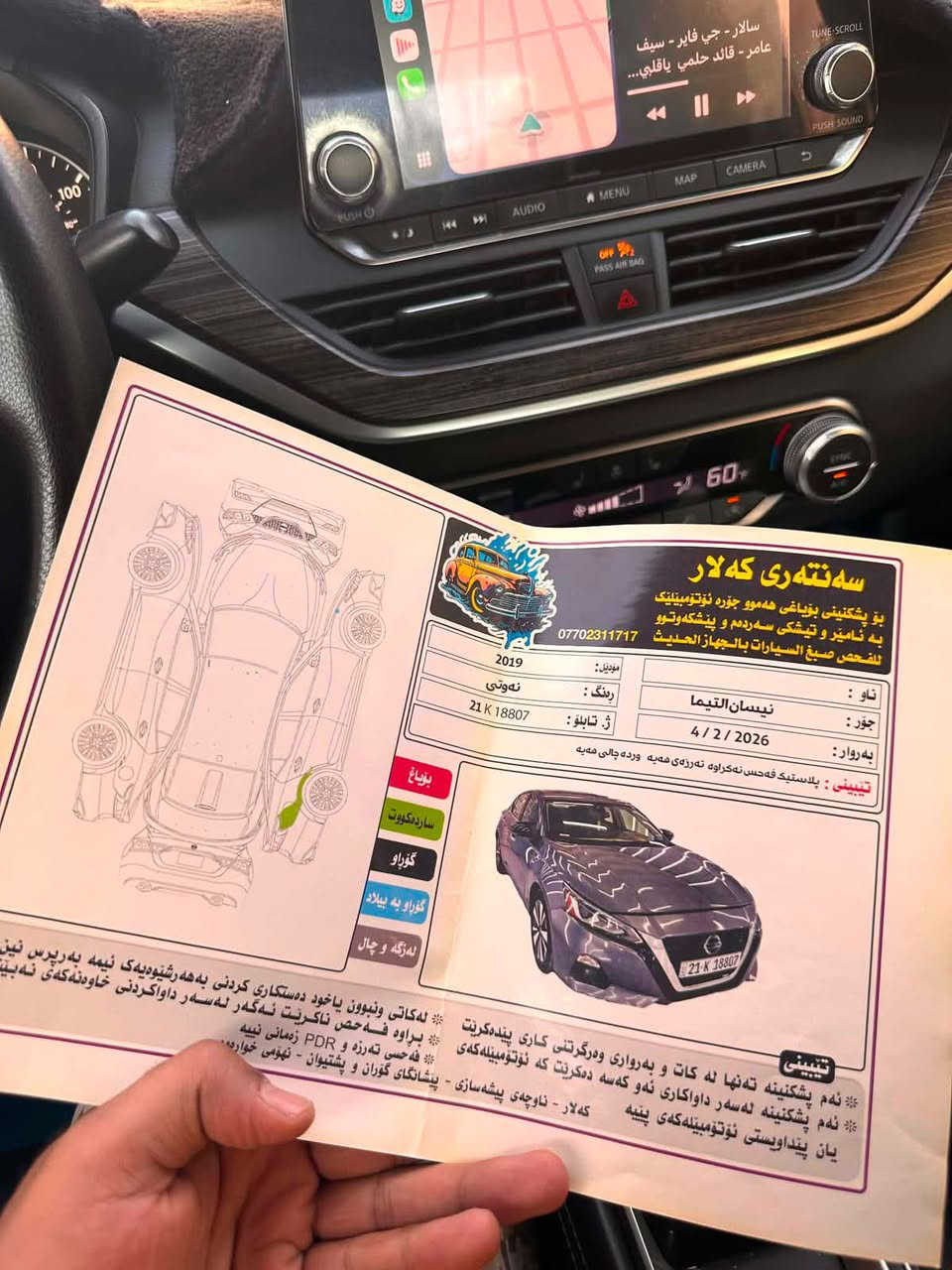 السلام عليكم ورحمة الله نيسان التما موديل 2019 للبيع فول مواصفات بدون حادث فقط بارد مؤشر بالسونار داخل جلد شاشة وكراسي كهرباء ورادارات وفتحه سقف وتشغيل عن بعد  ودخول ذكي وبعد بيه مواصفات هوايه ماشية 62m سيارة مال بيت
السعر المطلوب 143 وبيه مجال للشراي
العنوان ديالى بعقوبة
***********
