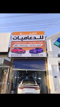 دعاميات جارجر اوباما جالنجر جيب بغداد حي الجامعة مجاور نفق الشرطه للاس...