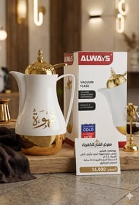 دلال قهوة • حفظ الحرارة • زخارف ذهبية