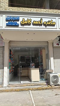 اكسسوارات موبايل • ايربود وهيدفون • الصوب الكبير