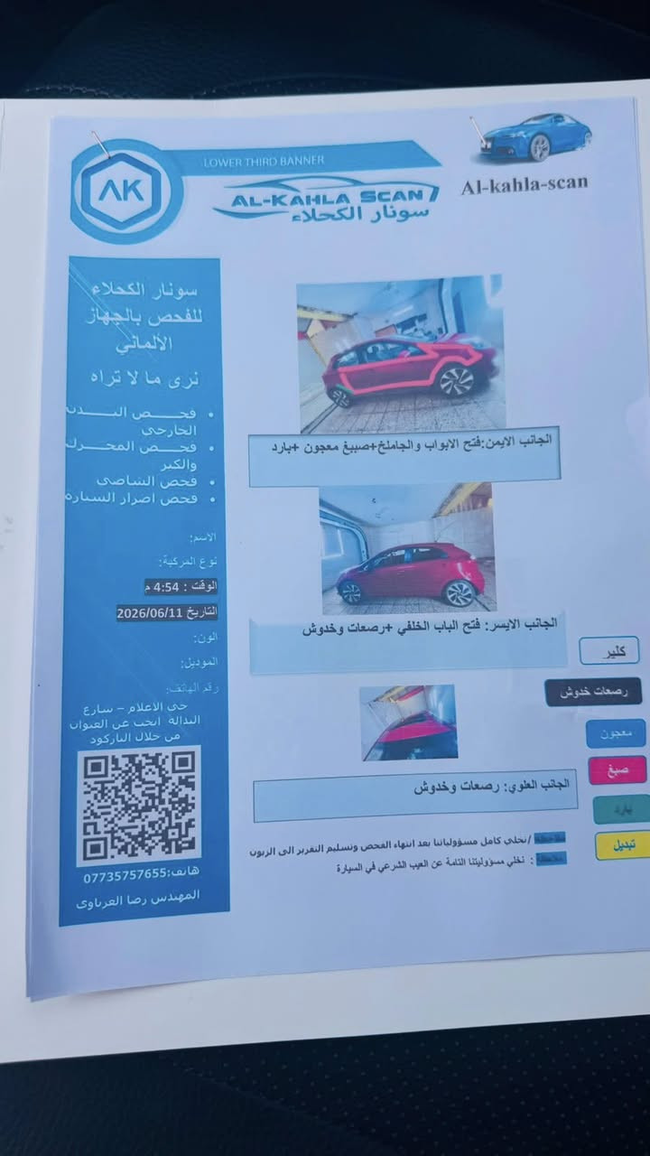 السلام عليكم للبيع كيا ريو 2016 خليجي فول مواصفات بصمة فتحة سقف شاشة كاميرا وباقي المواصفات المعروفة مكينة 1400 صبغ بابتين وجاملوغ موضح بالسونر السعر 97 للاتصال *********** حي الاعلام تقاطع درويش
