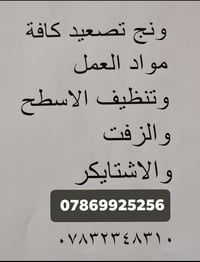 ونش تصعيد • مواد بناء • ناصريه