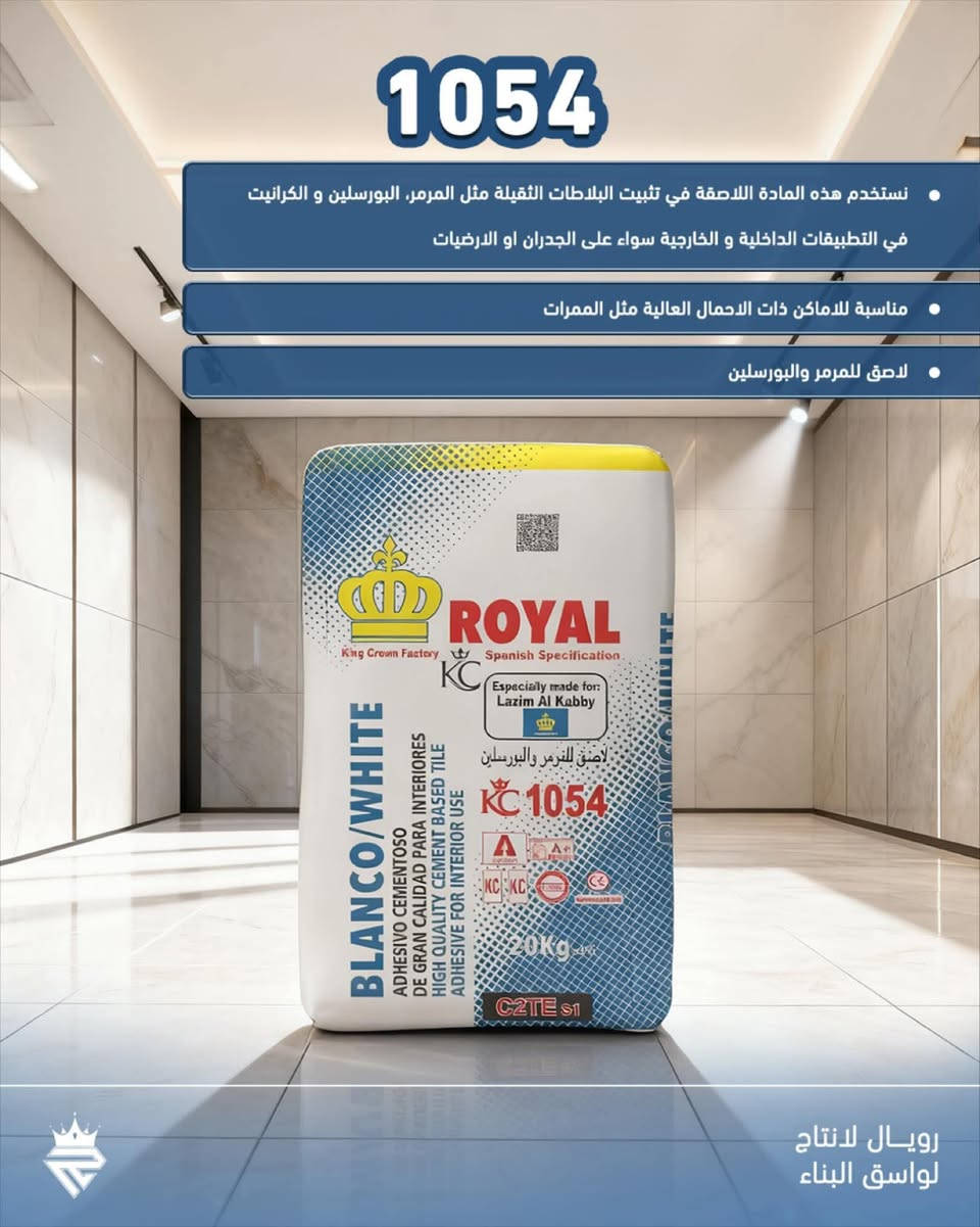 ⁨ رويال… ثقة تكتمل بها مشاريعك
أداء عالي – جودة مضمونة – حلول بناء متكاملة
الخيار الأمثل للمشاريع الكبيرة والشركات الإنشائية
التواصل:***********
0782105588 📞⁩
#رويال_المادة_اللاصقة_الأولى_في_العراق 
#رويال_فخر_الصناعة_الوطنية🇮🇶⁩⁩⁩⁩
@الجميع 
@إشارة
