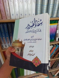 كتاب • شرح زيارة عاشور • توصيل