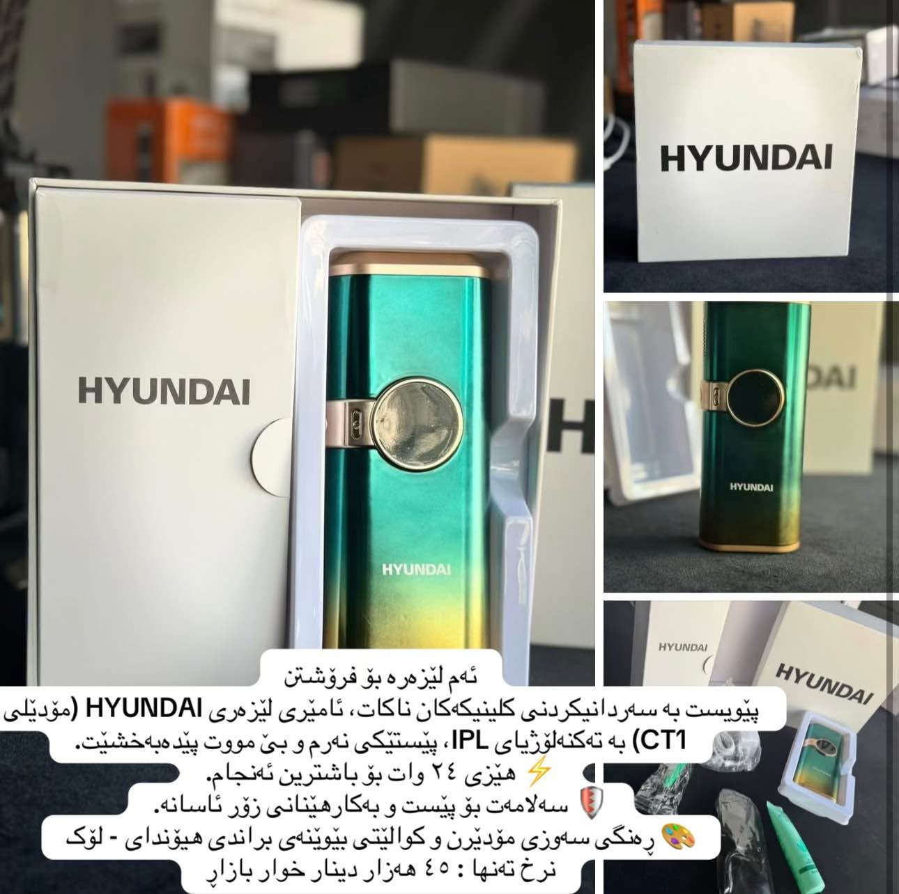 📥 بۆ داواکردن و کڕین، نامە بنێرن بۆ وەتسئەپ یان سەردانی دووکان بکەن ، گەیاندنیش بۆ هەموو شارەکان بەردەستە.

ژمارەی تەلەفون + وەتسئەپ:

***********

ناونیشان:هەڵەبجەی شەهید پشت قوتابخانەی بورهان حلبجة, السليمانية
