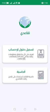 تحديث البيان السنوي • متقاعدين • مكتب اليسر الزاب