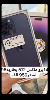 آيفون ١٤ برو ماكس • ٥١٢ • بطارية ٩٥