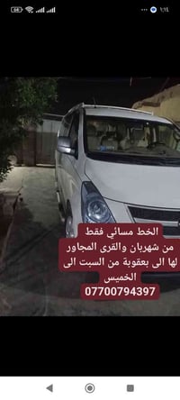 خط مسائي • نقل طلاب • شهربان بعقوبة